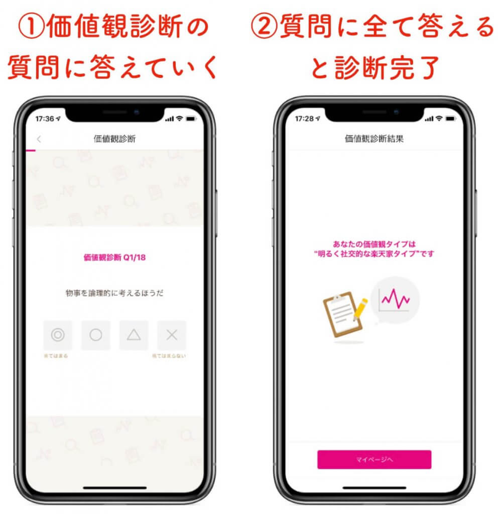 ゼクシィ縁結び　価値観マッチ3 (1)